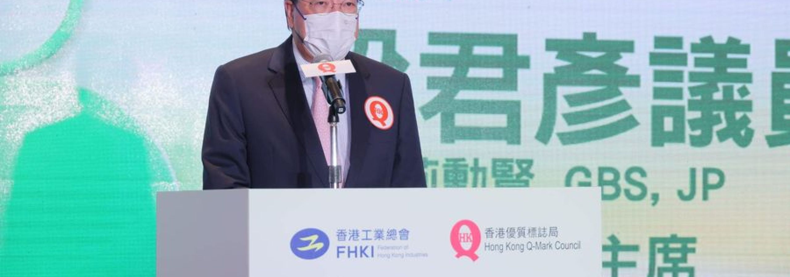恭贺香港工业总会辖下香港优质标志局「Q唛成立43周年暨准用证颁发典礼」圆满成功。《天然养生》很荣幸获得Q唛优质产品认证资格。我们天然养生及绿色公社宠家乐亦会秉承香港优质标志局理