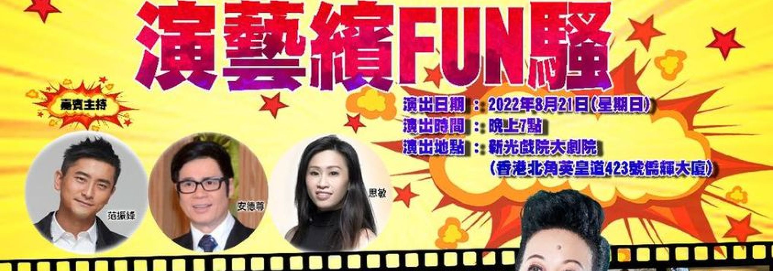 天然养生冠名赞助 家燕妈妈主办「演艺缤FUN骚绿色公社宠家乐」