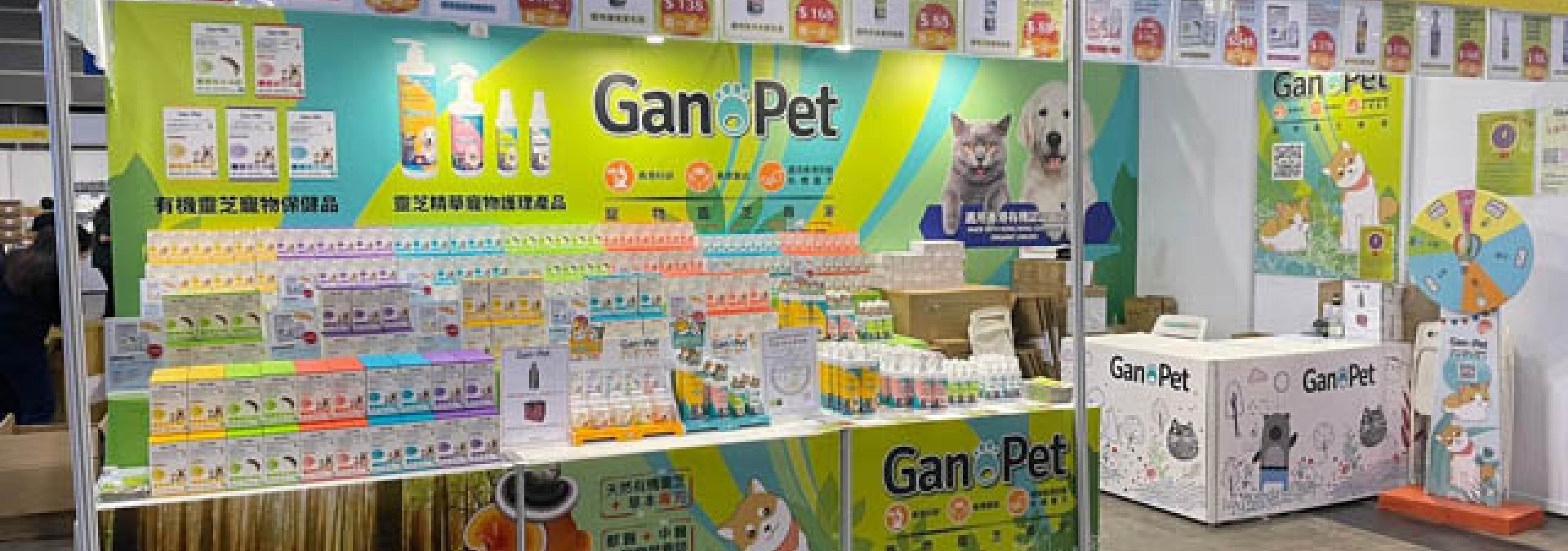 ganopet参加香港宠物展3-绿色公社