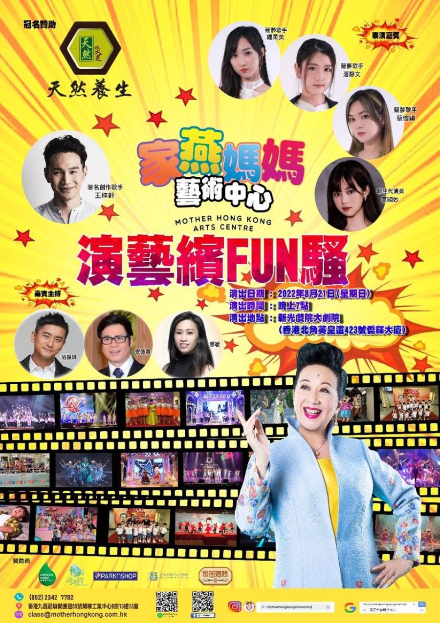 天然养生冠名赞助 家燕妈妈主办「演艺缤FUN骚绿色公社宠家乐」